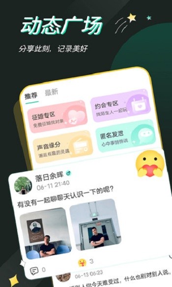 一個陌生人軟件1