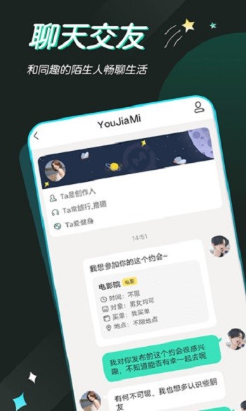 一個陌生人軟件3