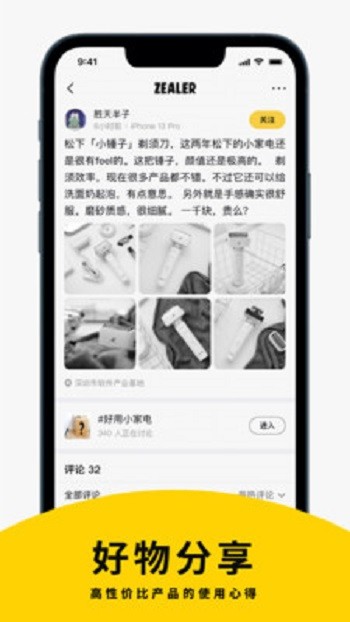 左邊網(wǎng)購神器ZEALER v4.0.7 安卓版 1