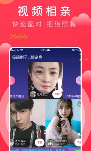 紅娘視頻相親app v1.0.96 最新版 3