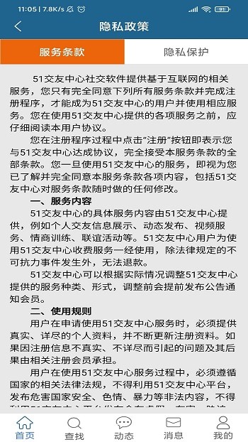 51交友中心登錄手機版 v1.9.3 安卓版 3