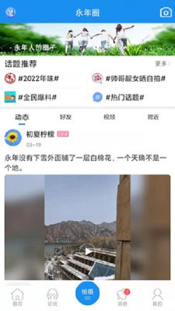 永年論壇 v6.1.5 最新版 2