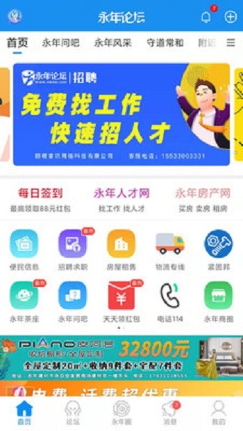 永年論壇 v6.1.5 最新版 4