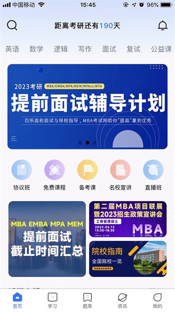 MBA考試網(wǎng) v1.17.5 安卓版 4