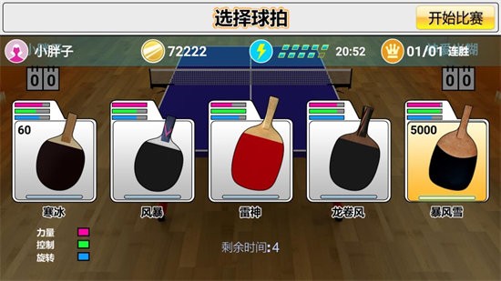 乒乓球模擬器1