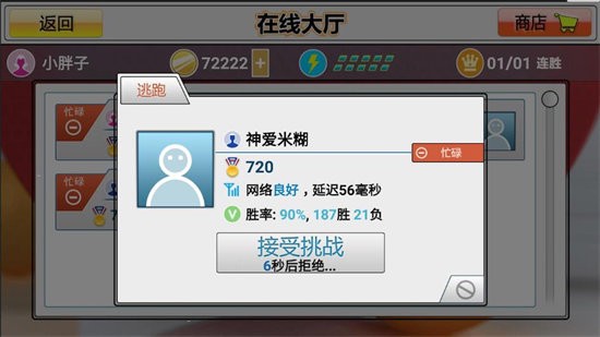 乒乓球模擬器4