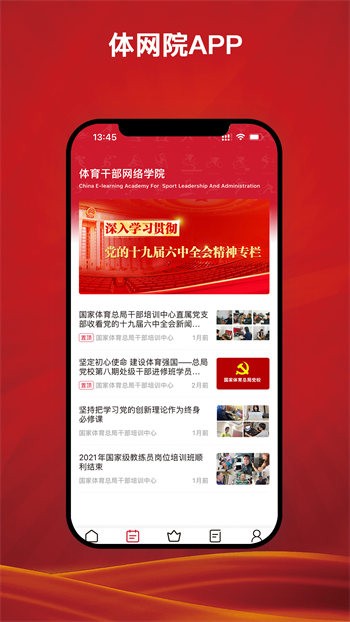 體網(wǎng)院 v1.0.1 最新版 1