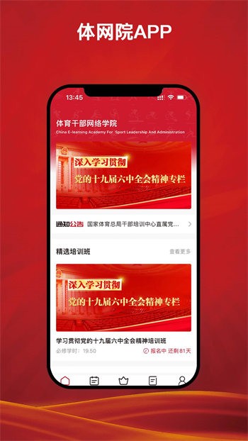 體網(wǎng)院 v1.0.1 最新版 3