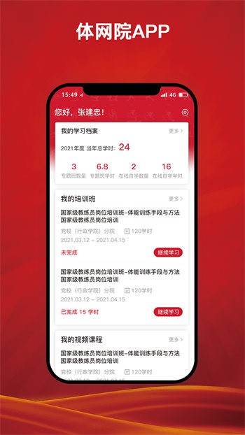 體網(wǎng)院 v1.0.1 最新版 4