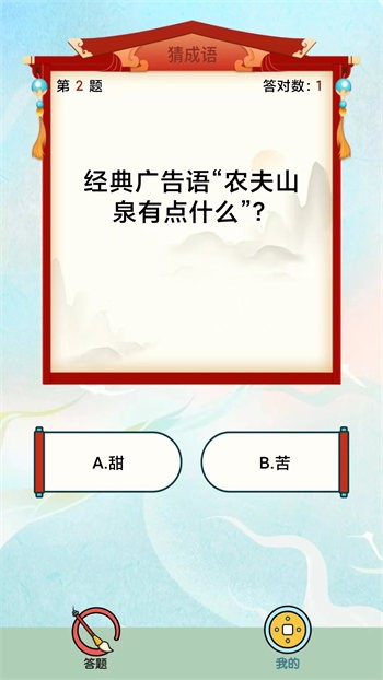 最強(qiáng)成語(yǔ)達(dá)人 v1.1 安卓版 0