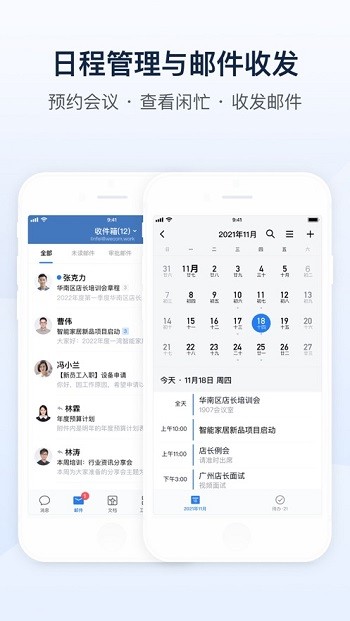 企業(yè)微信蘋果手機版3