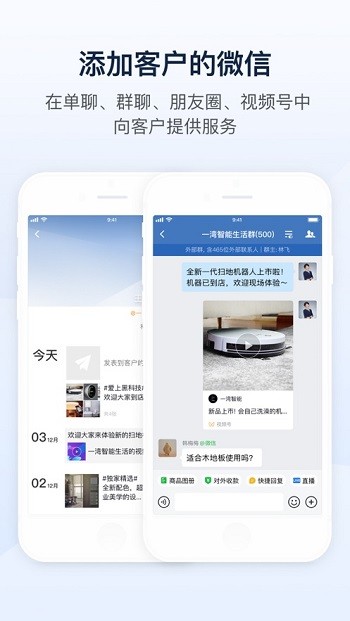 企業(yè)微信蘋果手機版4