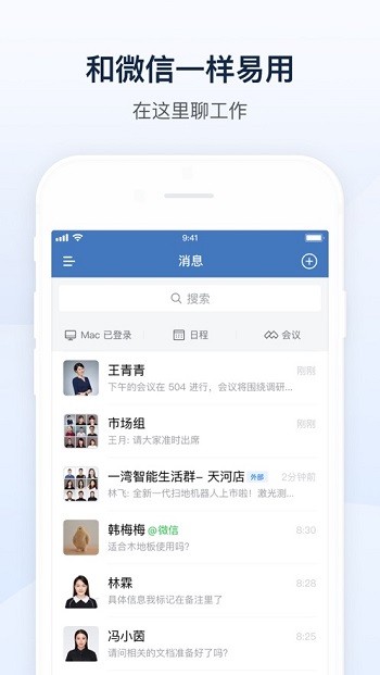 企業(yè)微信蘋果手機版5