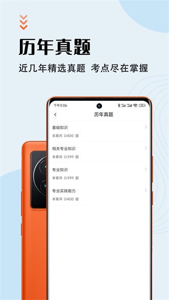 中藥師智題庫 v5.0.1 最新版 0