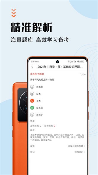 中藥師智題庫 v5.0.1 最新版 1
