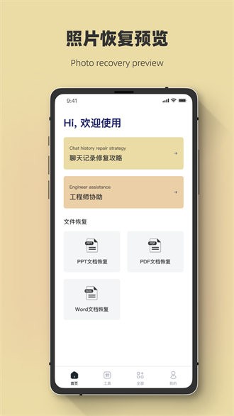 聊天記錄恢復極速大師 v1.0.7 最新版 1