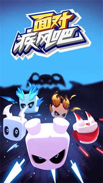 面對疾風(fēng)吧 v1.0.9 安卓版 3