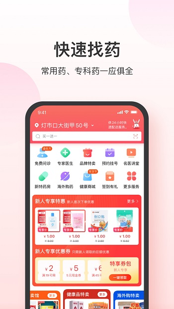 叮當(dāng)快藥iphone版 v6.9.3 官方ios版 0