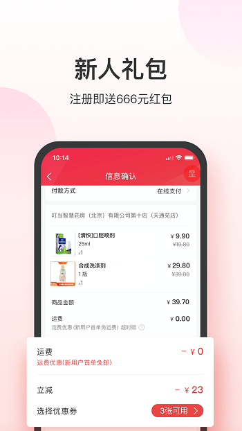 叮當(dāng)快藥iphone版 v6.9.3 官方ios版 2