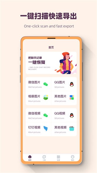 照片恢復強力修復大師 v1.0.7 安卓版 0