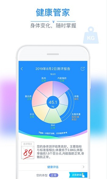 愛康唯體重秤(多銳) v2.9.99 安卓版 1