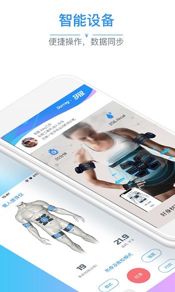 多銳智能健康秤app v2.9.108 最新版 3