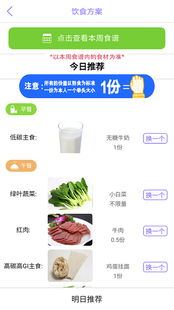 多銳減肥運動計劃 v1.3.23 安卓版 0