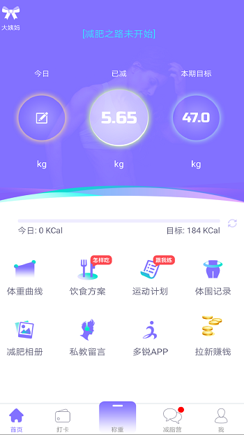 多銳減肥運動計劃 v1.3.23 安卓版 3
