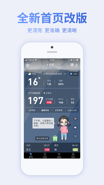 蔚藍(lán)地圖iPhone版 v6.8.6 蘋果手機(jī)版 2