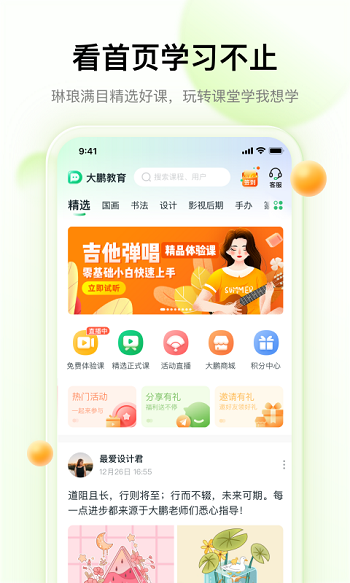大鵬教育 v2.4.5 最新版 1