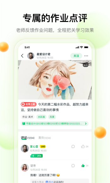 大鵬教育蘋(píng)果版 v2.4.2 iPhone版 1
