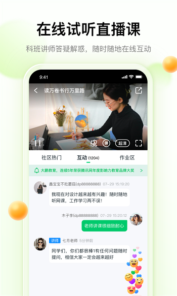 大鵬教育蘋(píng)果版 v2.4.2 iPhone版 3