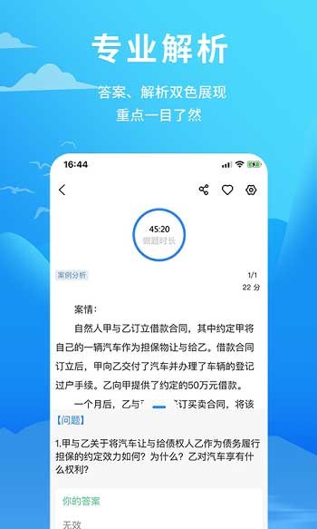 厚大愛題庫 v3.2.4 最新版 1