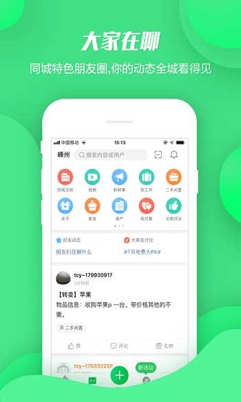暢說108社區(qū) v4.28.28 安卓版 0