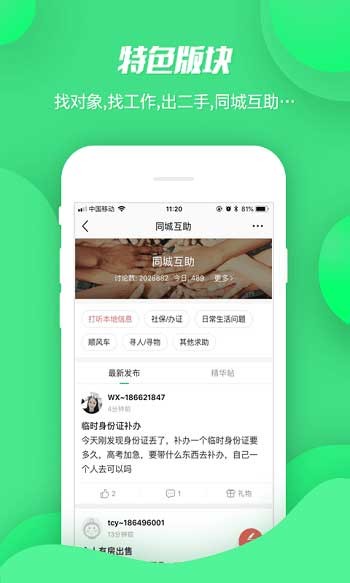 暢說108社區(qū) v4.28.28 安卓版 1