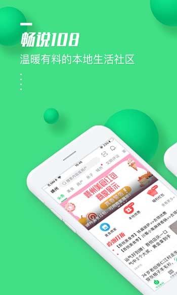 暢說108社區(qū) v4.28.28 安卓版 2