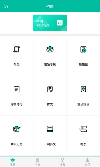 初中英語助手人教版免費下載 v5.2.8 安卓版 3
