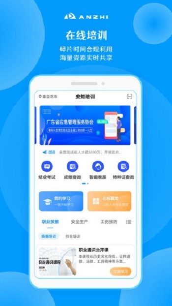 安知職業(yè)培訓(xùn)平臺(tái)ios版 v3.3.5iphone手機(jī)版 3