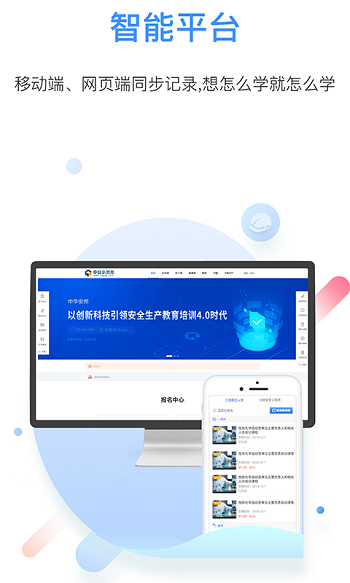 中安云教育手機(jī)版 v2.5.5 安卓版 0