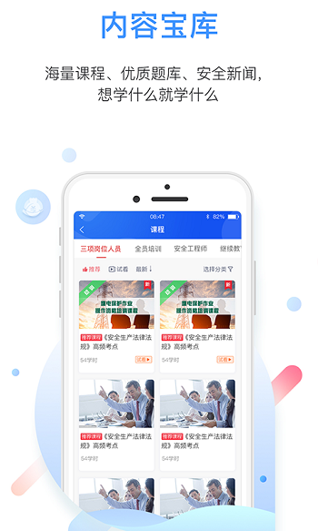 中安云教育手機(jī)版 v2.5.5 安卓版 1