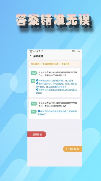 老司:機搜題軟件 v1.6 最新版 0