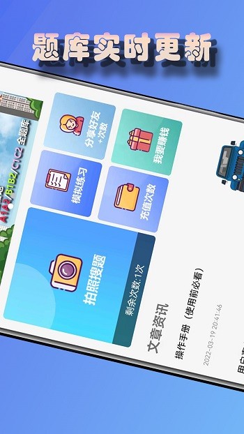 老司:機搜題軟件 v1.6 最新版 2