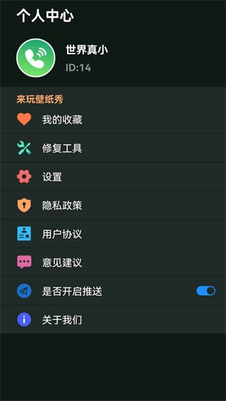 來玩壁紙秀 v1.0 最新版 3