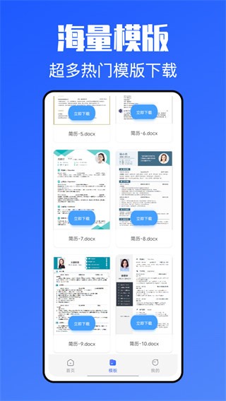 簡歷模版牛 v1.0.0 最新版 0