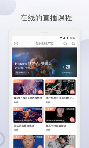 九拍陪你練iphone版 v5.5.9 蘋(píng)果手機(jī)版 2