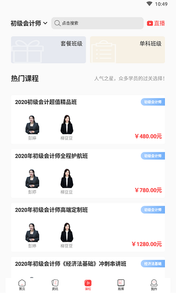 時(shí)刻未來教育 v4.3.0 最新版 0