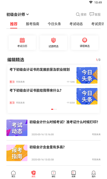 時(shí)刻未來教育 v4.3.0 最新版 2