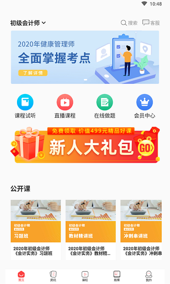 時(shí)刻未來教育 v4.3.0 最新版 3
