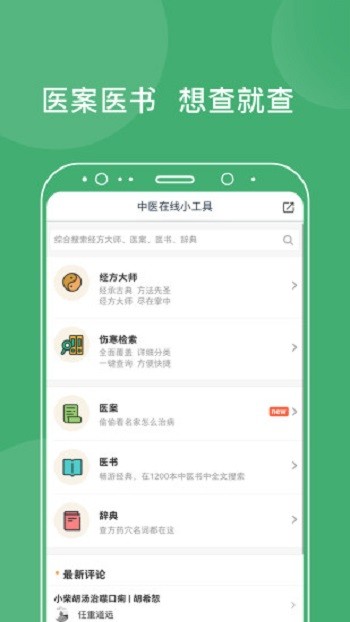 中醫(yī)在線咨詢免費(fèi)(中醫(yī)學(xué)習(xí)) v5.2.6 官方安卓版 0