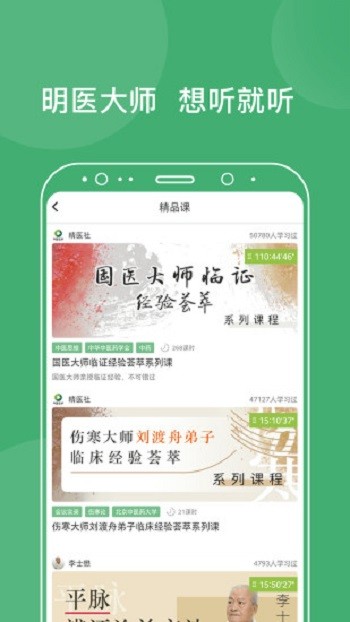 中醫(yī)在線咨詢免費(fèi)(中醫(yī)學(xué)習(xí)) v5.2.6 官方安卓版 1